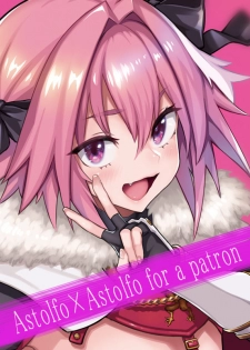 [Memeya (Meme50)] Astolfo x Astolfo for a patron (Fate/Grand Order) [Digital] - page 1