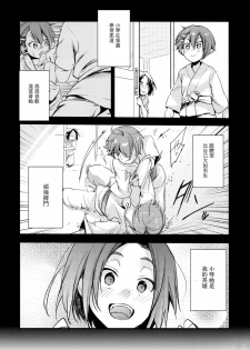 (C94) [TWILIGHT DUSK (Aya)] Orekko Haiboku ~Ore, Onnanoko Dattanda~ [Chinese] - page 4