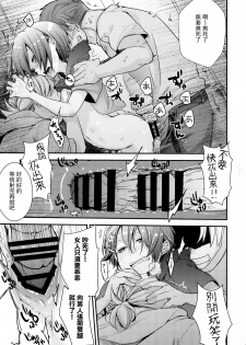 (C94) [TWILIGHT DUSK (Aya)] Orekko Haiboku ~Ore, Onnanoko Dattanda~ [Chinese] - page 16