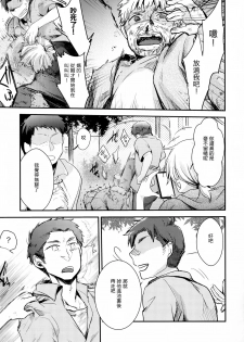 (C94) [TWILIGHT DUSK (Aya)] Orekko Haiboku ~Ore, Onnanoko Dattanda~ [Chinese] - page 6