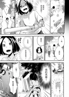 (C94) [TWILIGHT DUSK (Aya)] Orekko Haiboku ~Ore, Onnanoko Dattanda~ [Chinese] - page 20