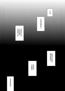 (C94) [TWILIGHT DUSK (Aya)] Orekko Haiboku ~Ore, Onnanoko Dattanda~ [Chinese] - page 26