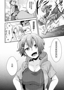(C94) [TWILIGHT DUSK (Aya)] Orekko Haiboku ~Ore, Onnanoko Dattanda~ [Chinese] - page 7