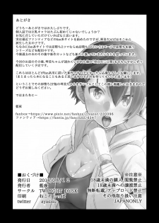(C94) [TWILIGHT DUSK (Aya)] Orekko Haiboku ~Ore, Onnanoko Dattanda~ [Chinese] - page 27