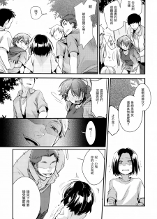 (C94) [TWILIGHT DUSK (Aya)] Orekko Haiboku ~Ore, Onnanoko Dattanda~ [Chinese] - page 10