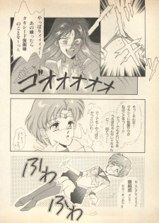 [Anthology] Lunatic Party (Bishoujo Senshi Sailor Moon) - page 13