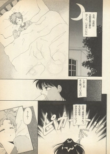 [Anthology] Lunatic Party (Bishoujo Senshi Sailor Moon) - page 10