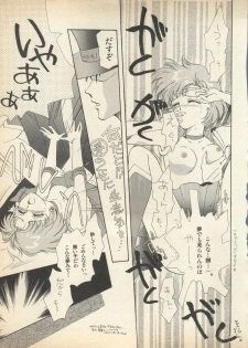 [Anthology] Lunatic Party (Bishoujo Senshi Sailor Moon) - page 20