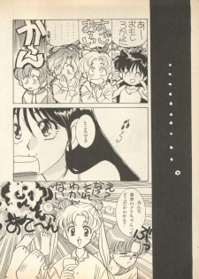 [Anthology] Lunatic Party (Bishoujo Senshi Sailor Moon) - page 33