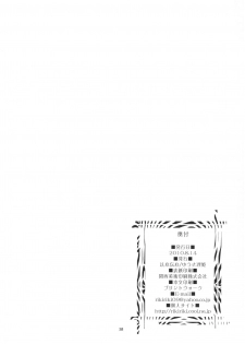 (C78) [Ishin Denshin (Yuusa Riki)] Miai (BLACK LAGOON) - page 31