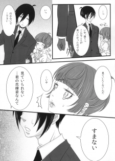 (Crime-Crack 2) [Kachouan (Kachou Masamune)] Luminous (Psycho Pass) - page 10