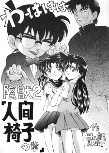 (CR34) [Takitate (Kantarou)] Injuu 2 (Detective Conan) - page 6