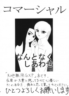 (C63) [STORM (Saiki Yoshikazu)] Ai to Kanashimi no Kin○Buster (Kiddy Grade) - page 25
