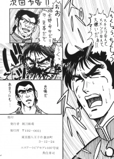(C63) [STORM (Saiki Yoshikazu)] Ai to Kanashimi no Kin○Buster (Kiddy Grade) - page 27