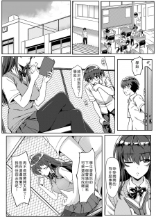 [Kaminari-neko (Eitarou)] Saimin de Joushiki ga Kowasareta Sekai [Chinese] [Den個人漢化] [Digital] - page 3