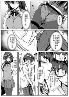 [Kaminari-neko (Eitarou)] Saimin de Joushiki ga Kowasareta Sekai [Chinese] [Den個人漢化] [Digital] - page 12