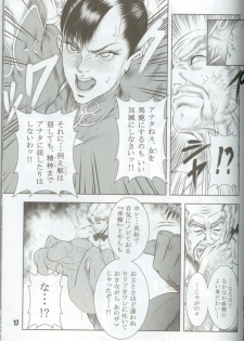 (C74) [Hyakumangoku (Dairoku Tenmaou Great)] Haoh Retsujoden ~STREET FIGHTER IV Chun-Li~ (Street Fighter IV, Tekken) - page 16