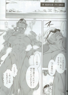 (C74) [Hyakumangoku (Dairoku Tenmaou Great)] Haoh Retsujoden ~STREET FIGHTER IV Chun-Li~ (Street Fighter IV, Tekken) - page 4