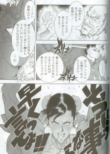 (C74) [Hyakumangoku (Dairoku Tenmaou Great)] Haoh Retsujoden ~STREET FIGHTER IV Chun-Li~ (Street Fighter IV, Tekken) - page 20