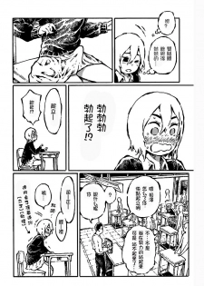 [阿部洋一] That is just the dick of senior 04 [Chinese][角落裏的漢化組] - page 10