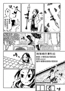 [阿部洋一] That is just the dick of senior 06 [Chinese][角落裏的漢化組] - page 12