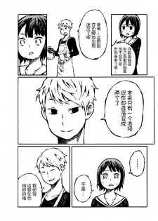 [阿部洋一] That is just the dick of senior 07 [Chinese][角落裏的漢化組] - page 24