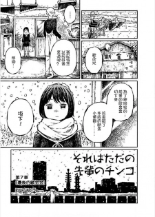 [阿部洋一] That is just the dick of senior 07 [Chinese][角落裏的漢化組] - page 1
