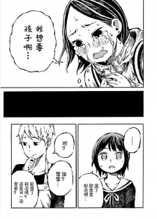 [阿部洋一] That is just the dick of senior 07 [Chinese][角落裏的漢化組] - page 21