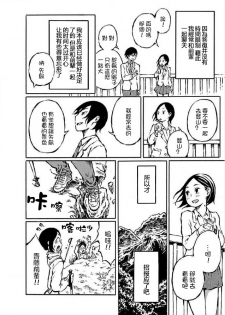 [阿部洋一] That is just the dick of senior 07 [Chinese][角落裏的漢化組] - page 14
