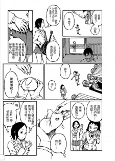 [阿部洋一] That is just the dick of senior 07 [Chinese][角落裏的漢化組] - page 9