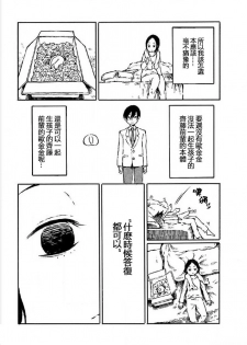 [阿部洋一] That is just the dick of senior 07 [Chinese][角落裏的漢化組] - page 13