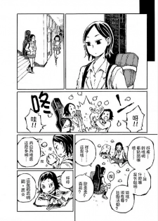 [阿部洋一] That is just the dick of senior 07 [Chinese][角落裏的漢化組] - page 4