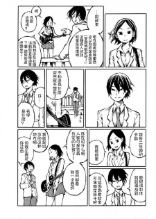 [阿部洋一] That is just the dick of senior 07 [Chinese][角落裏的漢化組] - page 8