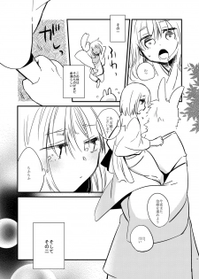 [Hitsuji-1ban-Shibori (Hitsuji Hako)] Wataboushi [Digital] - page 12