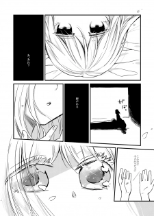 [Hitsuji-1ban-Shibori (Hitsuji Hako)] Wataboushi [Digital] - page 7