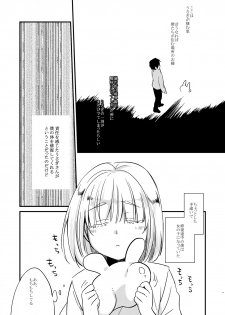 [Hitsuji-1ban-Shibori (Hitsuji Hako)] Wataboushi [Digital] - page 10