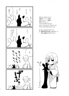 [Hitsuji-1ban-Shibori (Hitsuji Hako)] Wataboushi [Digital] - page 25