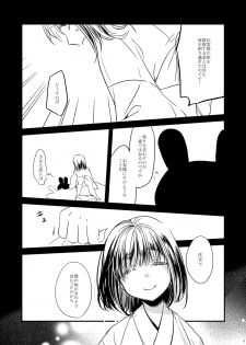 [Hitsuji-1ban-Shibori (Hitsuji Hako)] Wataboushi [Digital] - page 14