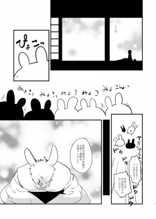 [Hitsuji-1ban-Shibori (Hitsuji Hako)] Wataboushi [Digital] - page 8