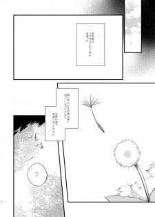 [Hitsuji-1ban-Shibori (Hitsuji Hako)] Wataboushi [Digital] - page 21