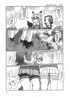 (Friends Chihou 8) [Frankfurt Gozen (Various)] Sandstar no Sei dakara☆ (Kemono Friends) - page 48