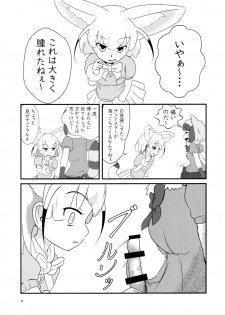 (Friends Chihou 8) [Frankfurt Gozen (Various)] Sandstar no Sei dakara☆ (Kemono Friends) - page 8