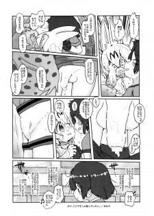 (Friends Chihou 8) [Frankfurt Gozen (Various)] Sandstar no Sei dakara☆ (Kemono Friends) - page 21