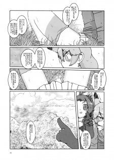 (Friends Chihou 8) [Frankfurt Gozen (Various)] Sandstar no Sei dakara☆ (Kemono Friends) - page 50