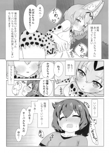 (Friends Chihou 8) [Frankfurt Gozen (Various)] Sandstar no Sei dakara☆ (Kemono Friends) - page 26