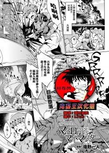 [Fan no Hitori] MY LORD, MY MASTER (COMIC Unreal 2019-02 Vol. 77) [Chinese] [鬼畜王漢化組] [Digital] - page 1