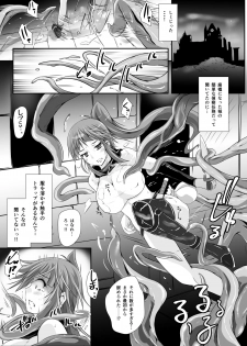 [Nekonote Shobou (Nekonta)] Mashoku no Nikutsubo -Jaindoku- [Digital] - page 3
