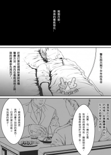 [ZARIA (Zariya Ranmaru)] PET契約 [Chinese] - page 9