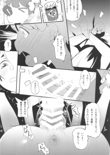(C94) [Choushizen Kenkyuujo (Meido Sushi)] Boshi Soukan 2 (Fate/Grand Order) - page 16