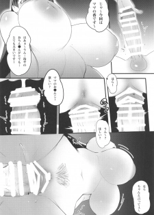 (C94) [Choushizen Kenkyuujo (Meido Sushi)] Boshi Soukan 2 (Fate/Grand Order) - page 24